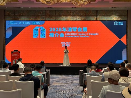 共拓豫琴澳合作新空間 2025澳琴會展推介會鄭州站成功舉辦