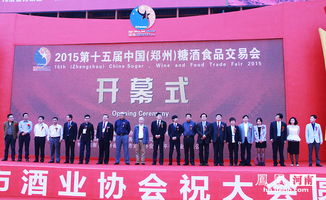 2015年第15屆鄭州糖酒會盛大開幕，千家企業共襄盛舉